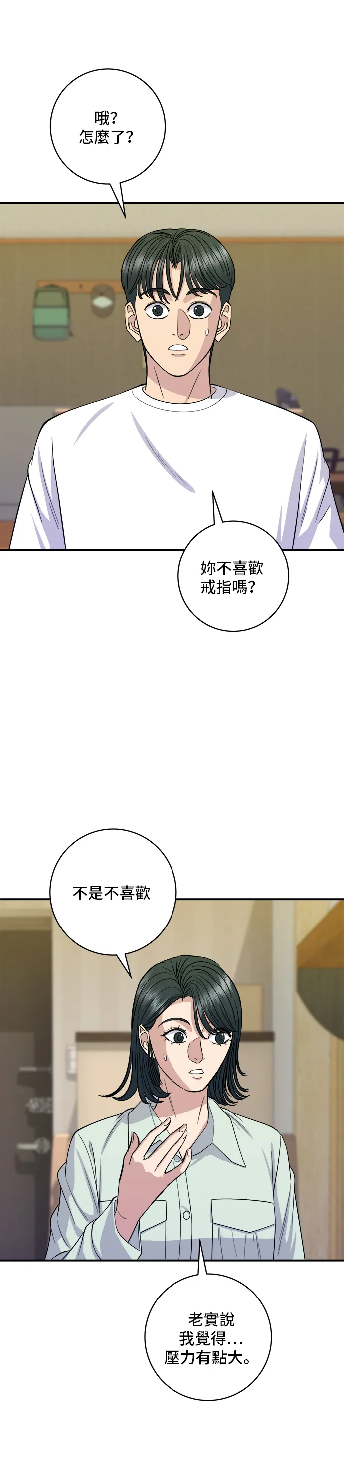 第137话 巨無霸豆皮壽司 第34页