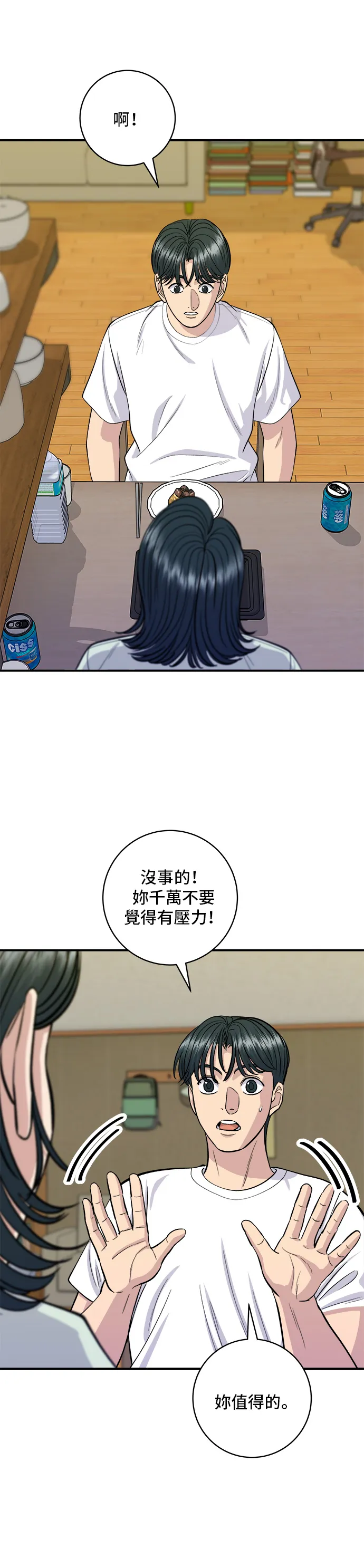 第137话 巨無霸豆皮壽司 第35页