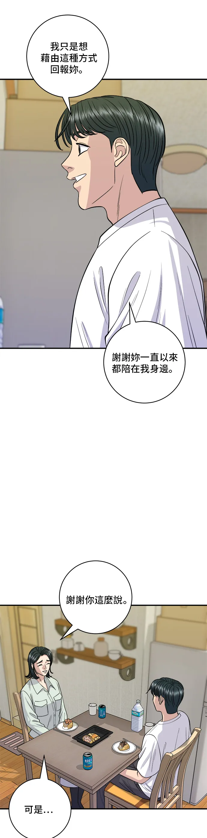 第137话 巨無霸豆皮壽司 第36页