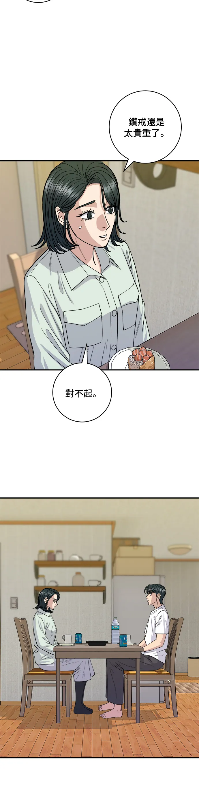 第137话 巨無霸豆皮壽司 第37页