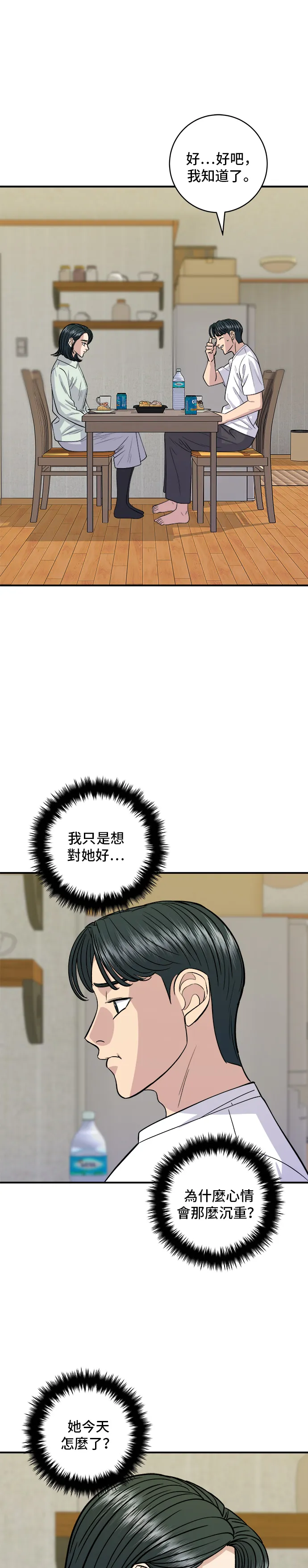 第137话 巨無霸豆皮壽司 第38页