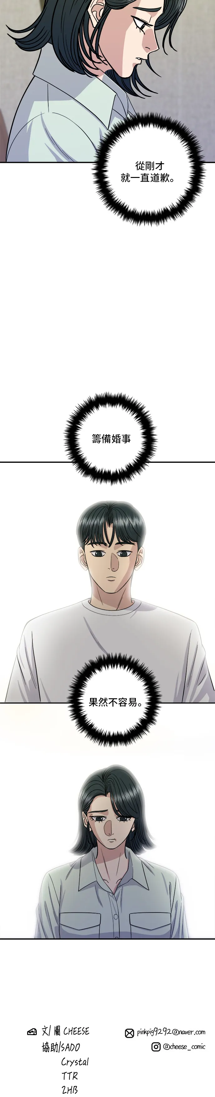 第137话 巨無霸豆皮壽司 第39页