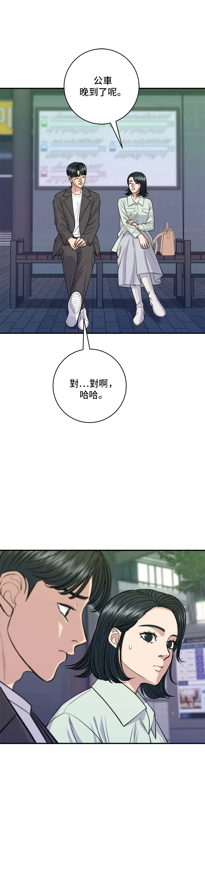 第138话 牛肋條 第3页