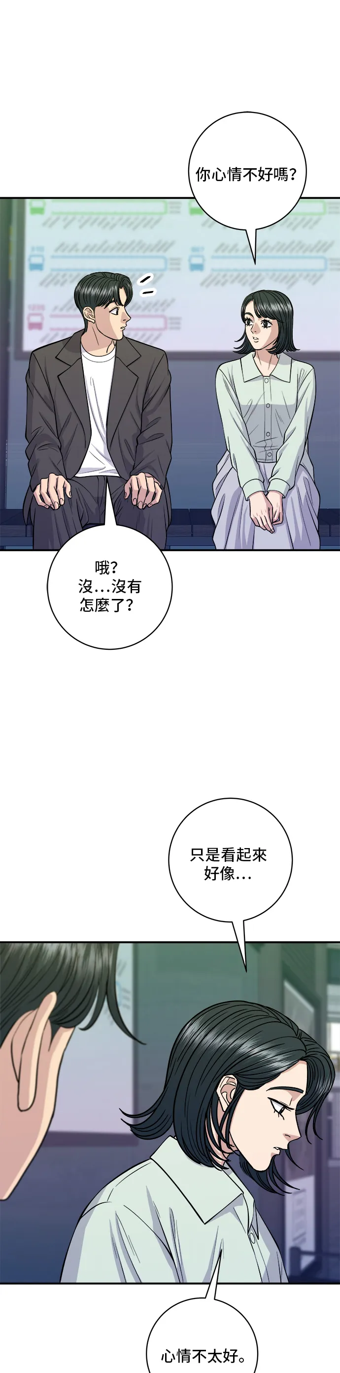 第138话 牛肋條 第4页