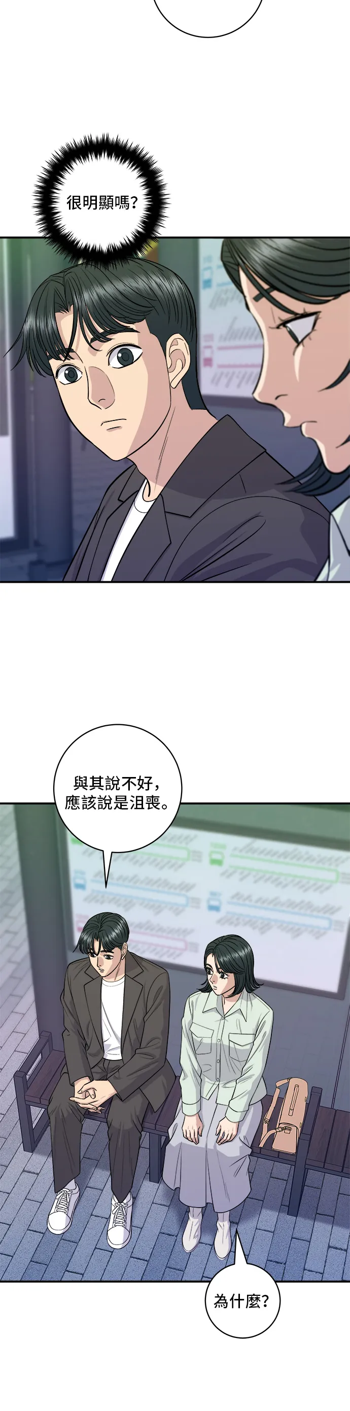 第138话 牛肋條 第5页