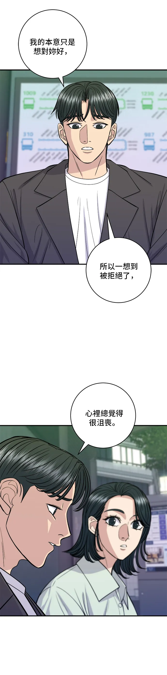 第138话 牛肋條 第6页