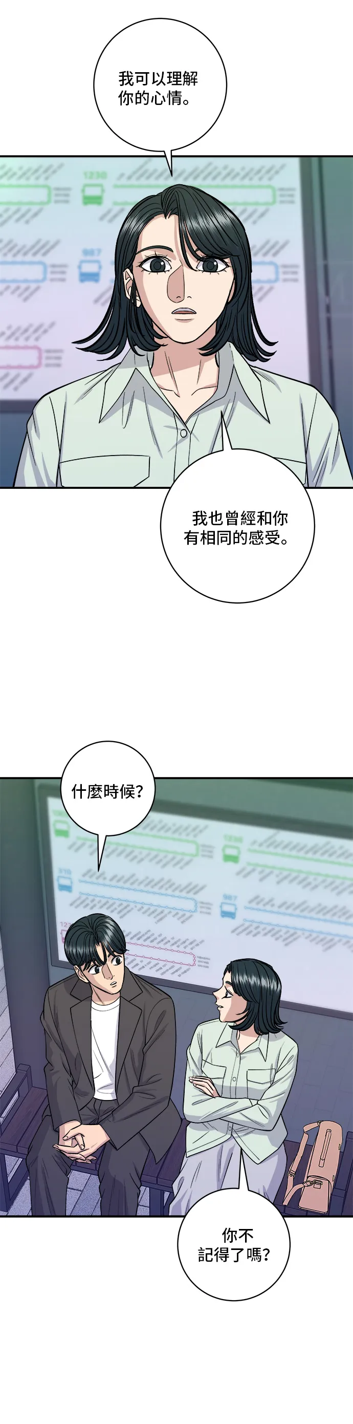 第138话 牛肋條 第7页