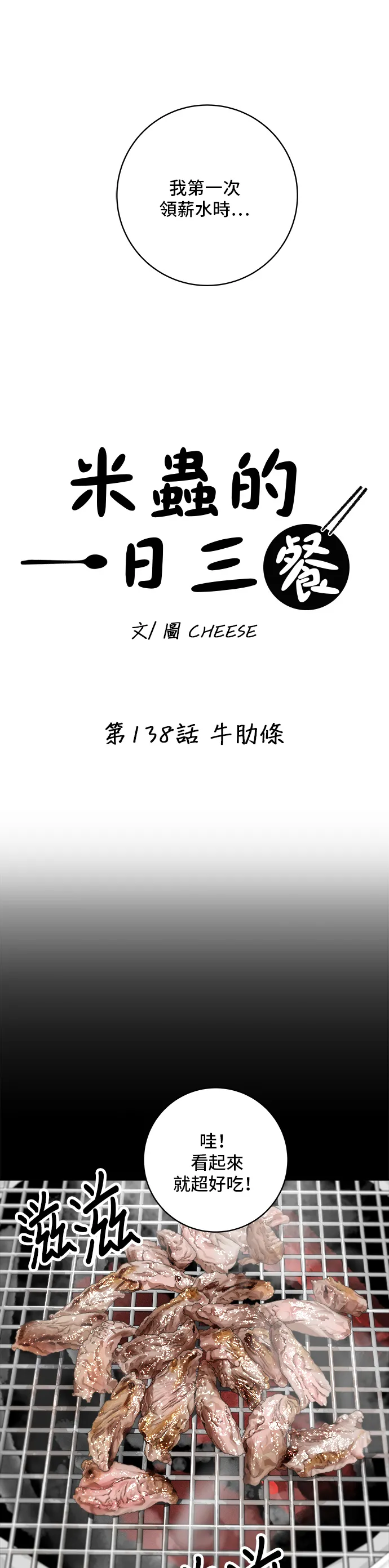 第138话 牛肋條 第8页