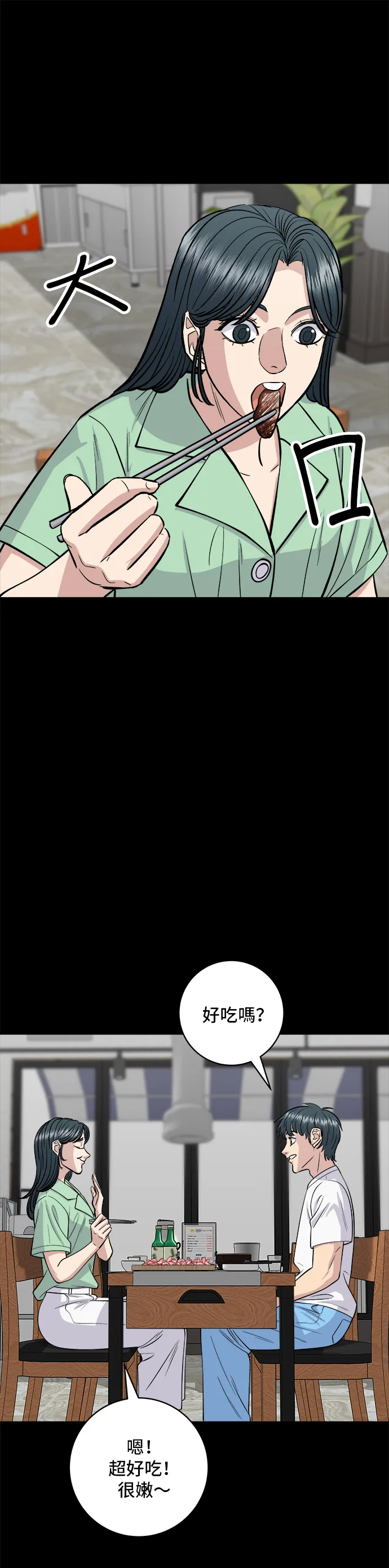 第138话 牛肋條 第10页