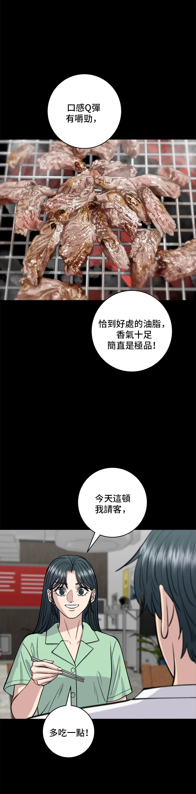 第138话 牛肋條 第11页