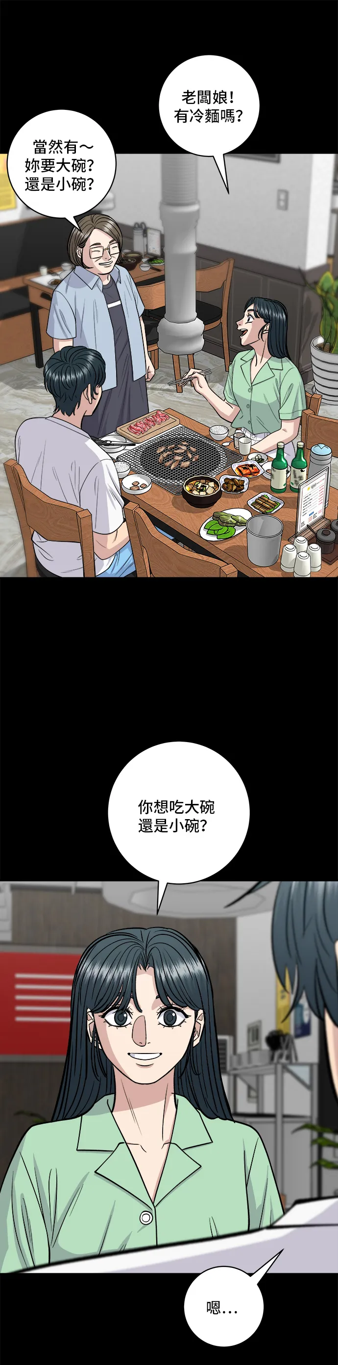 第138话 牛肋條 第12页