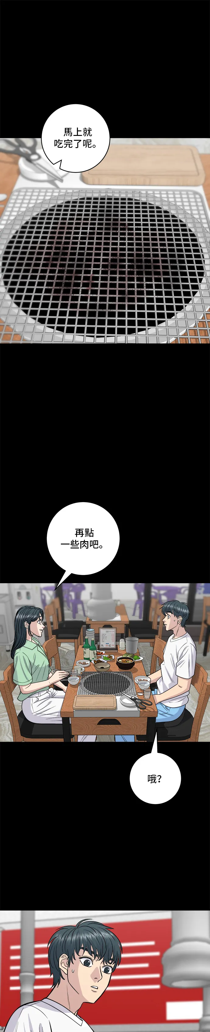第138话 牛肋條 第14页