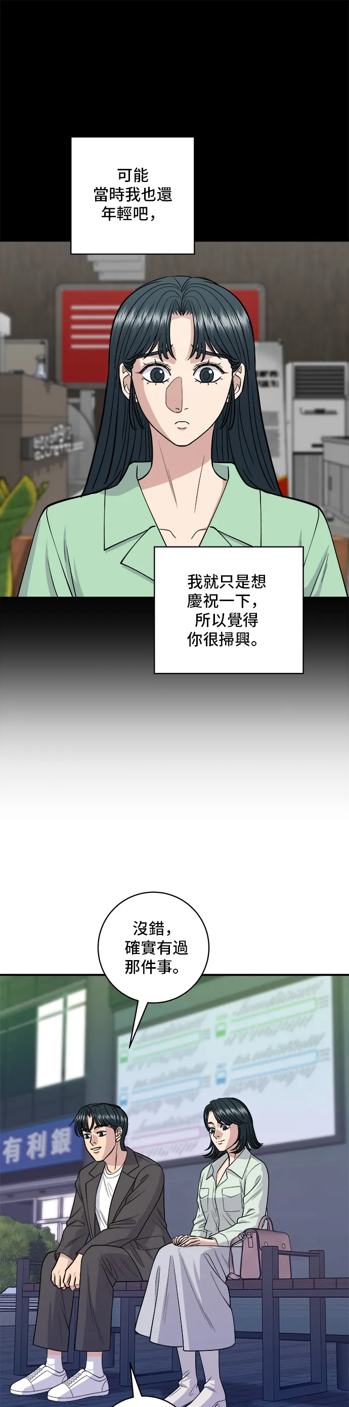 第138话 牛肋條 第16页