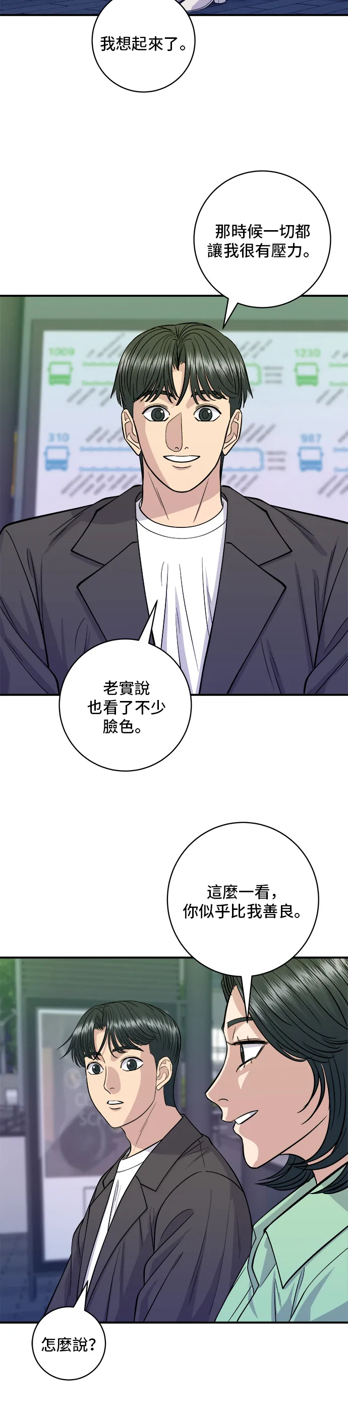 第138话 牛肋條 第17页