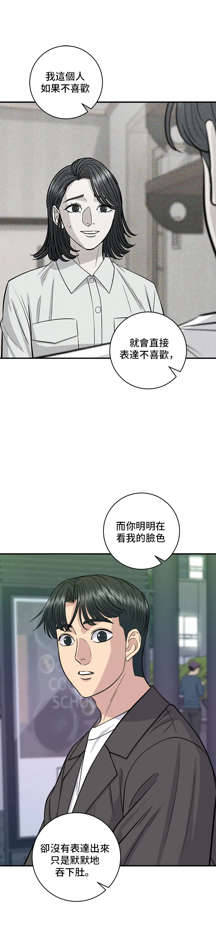 第138话 牛肋條 第18页