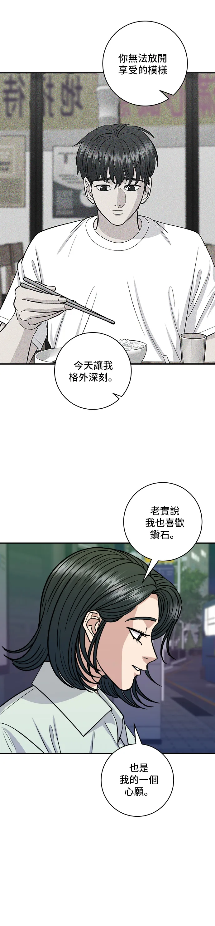 第138话 牛肋條 第19页