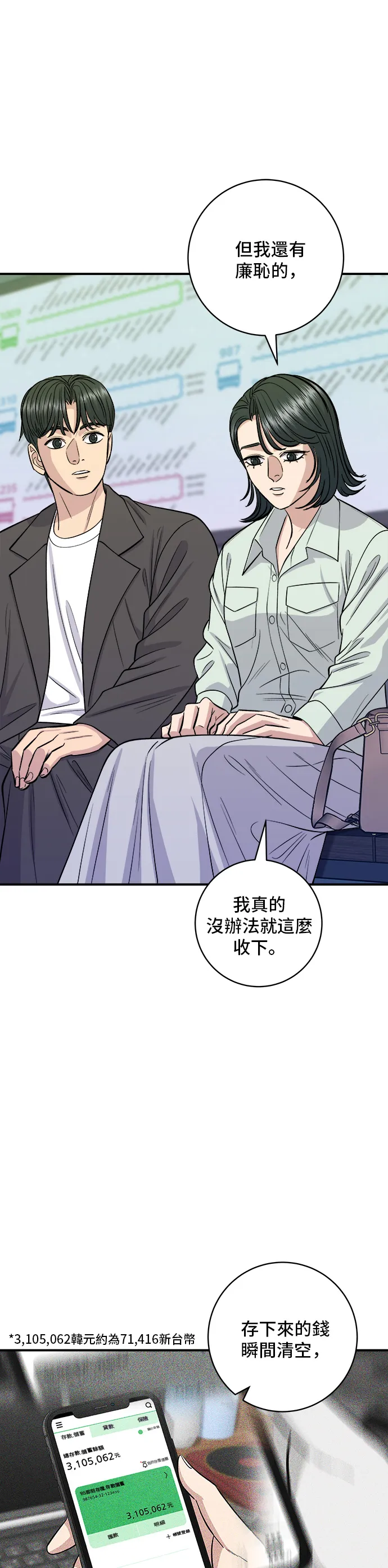 第138话 牛肋條 第20页