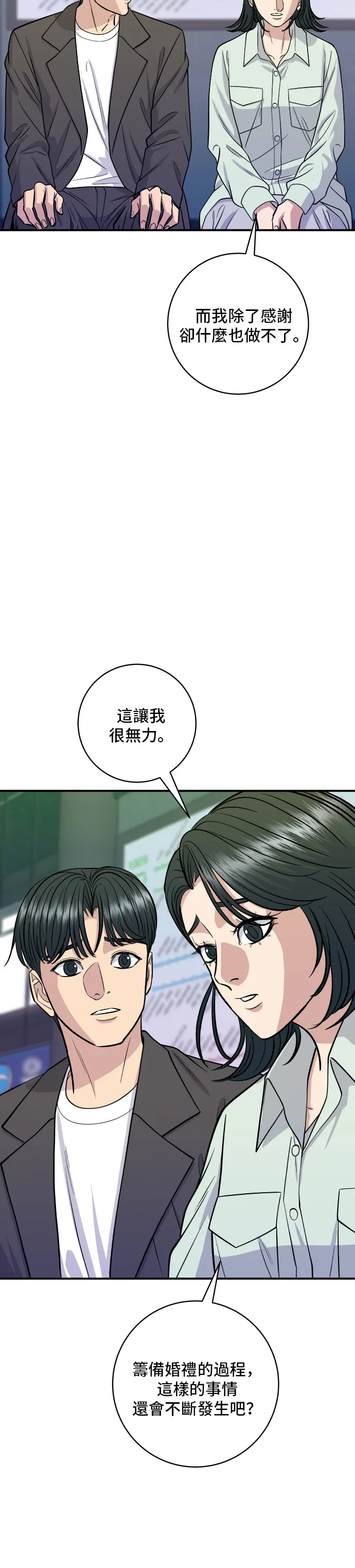 第138话 牛肋條 第23页