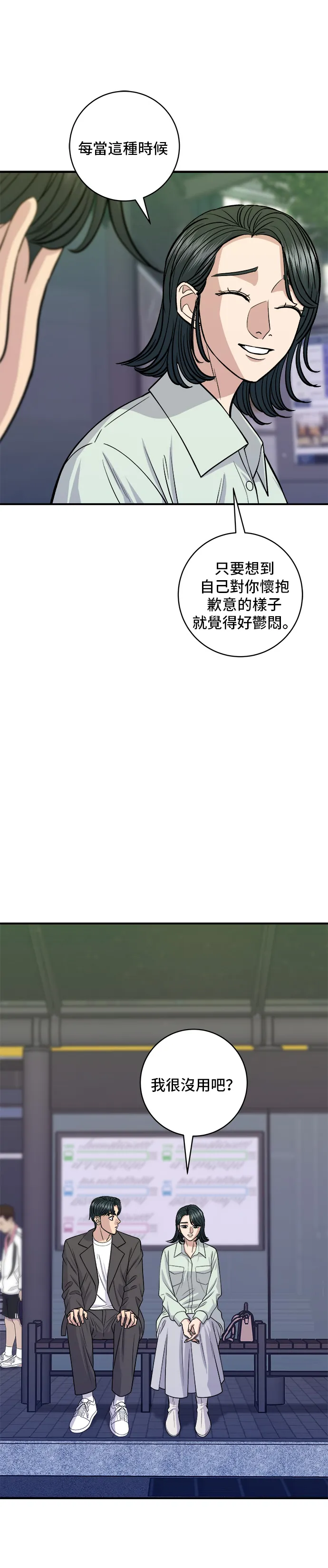 第138话 牛肋條 第24页