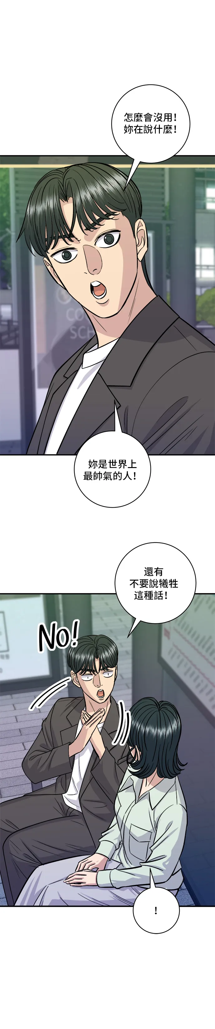 第138话 牛肋條 第25页