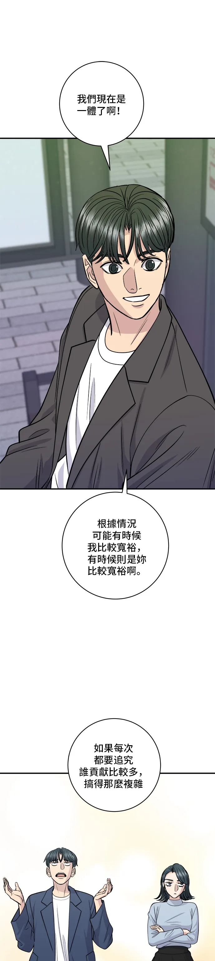 第138话 牛肋條 第26页