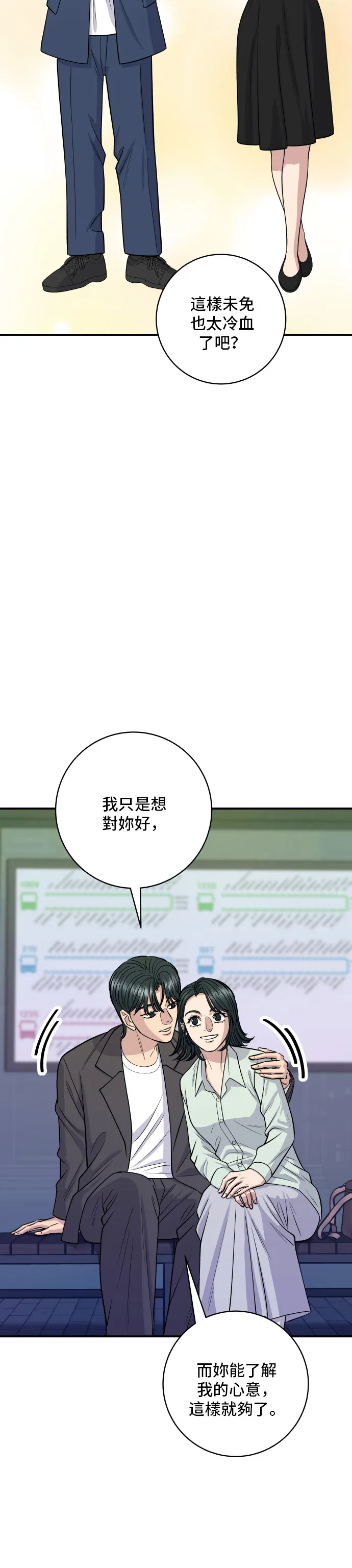 第138话 牛肋條 第27页