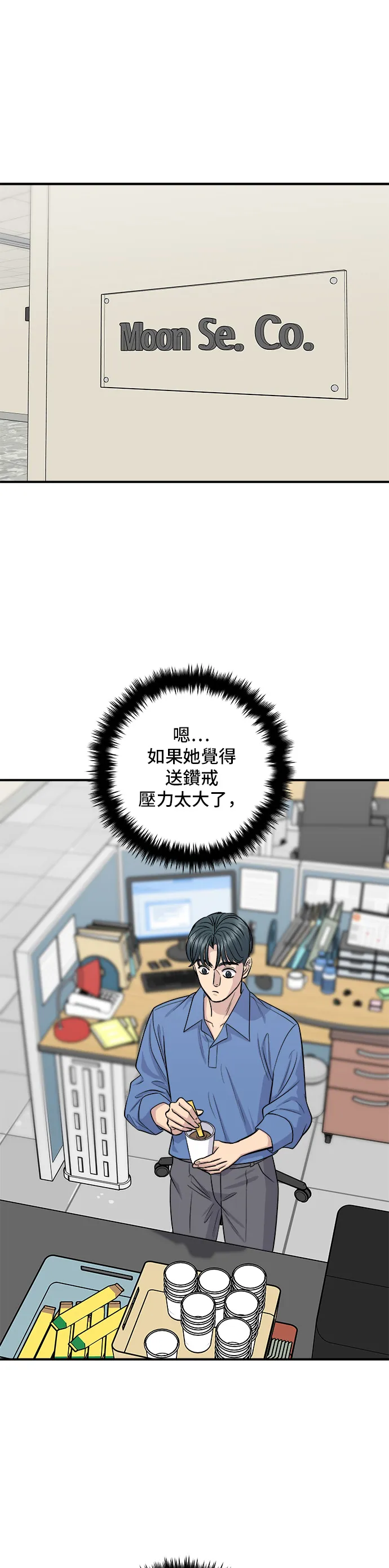 第138话 牛肋條 第30页
