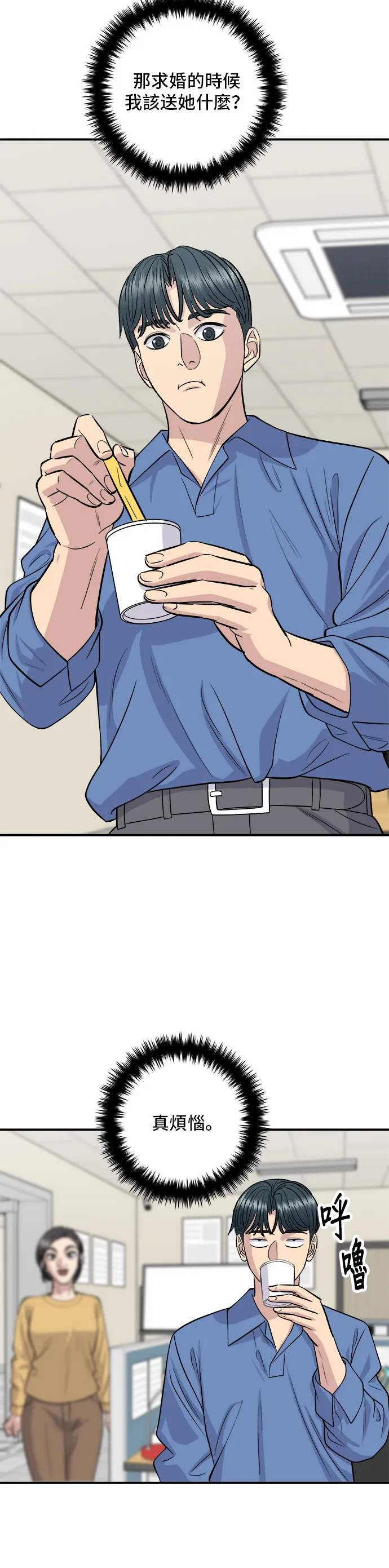 第138话 牛肋條 第31页