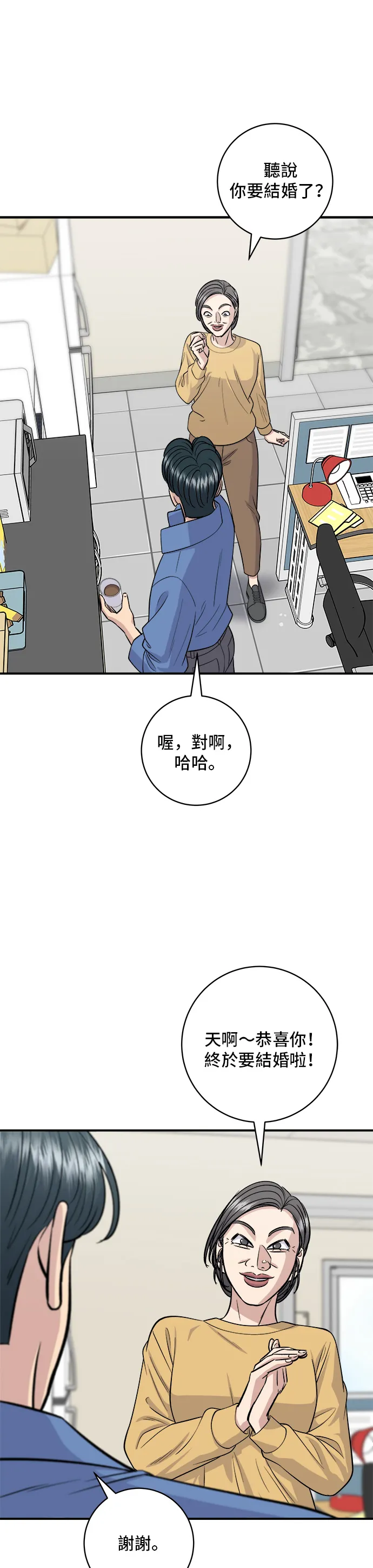 第138话 牛肋條 第32页