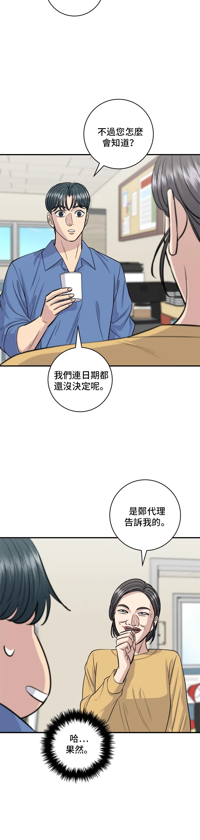 第138话 牛肋條 第33页