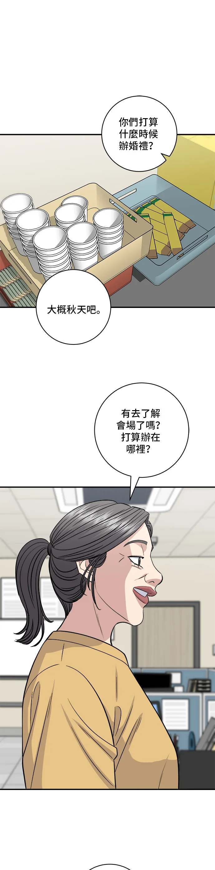 第138话 牛肋條 第34页