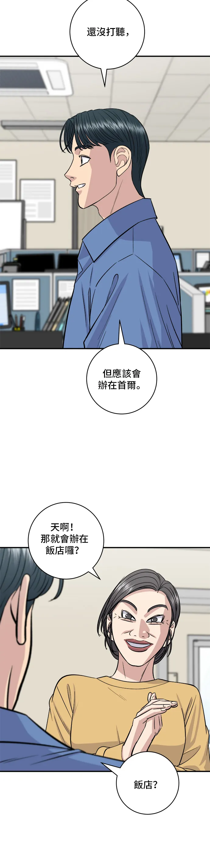 第138话 牛肋條 第35页