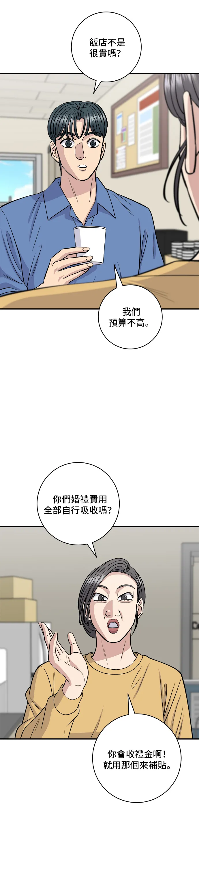 第138话 牛肋條 第36页