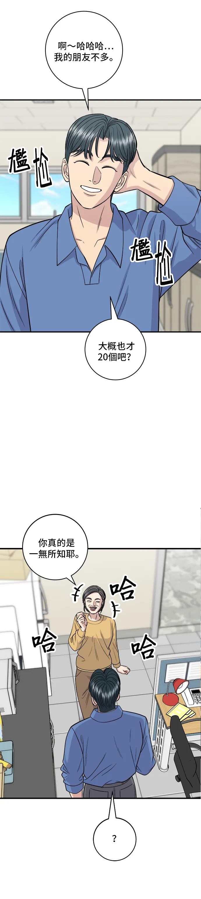 第138话 牛肋條 第37页