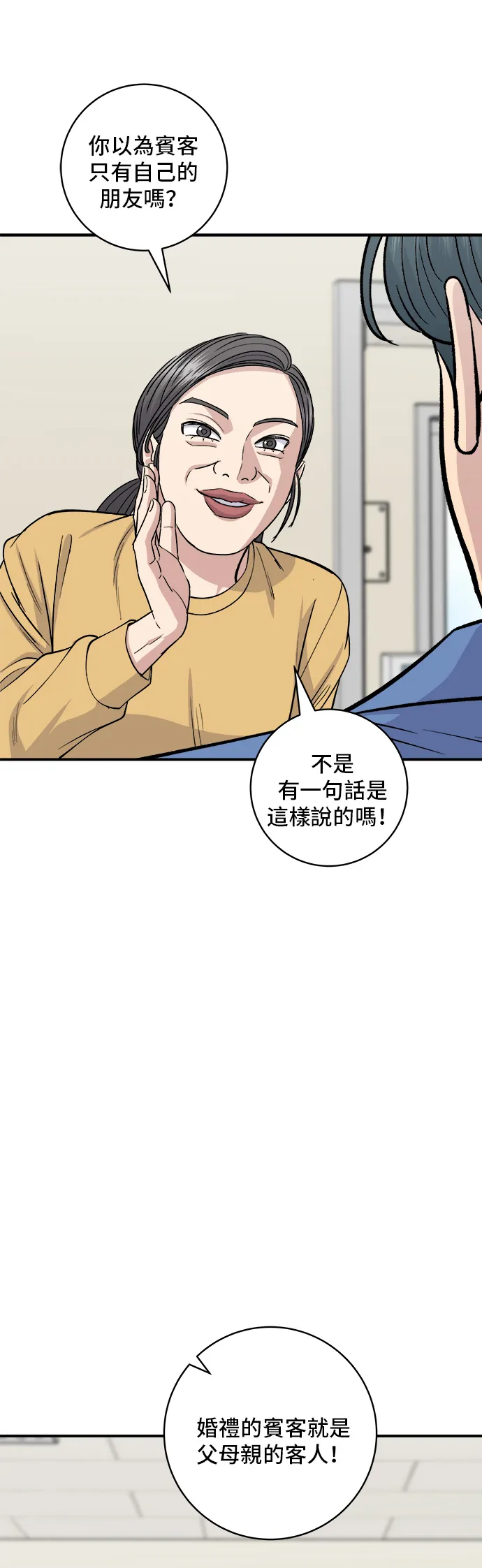 第138话 牛肋條 第38页