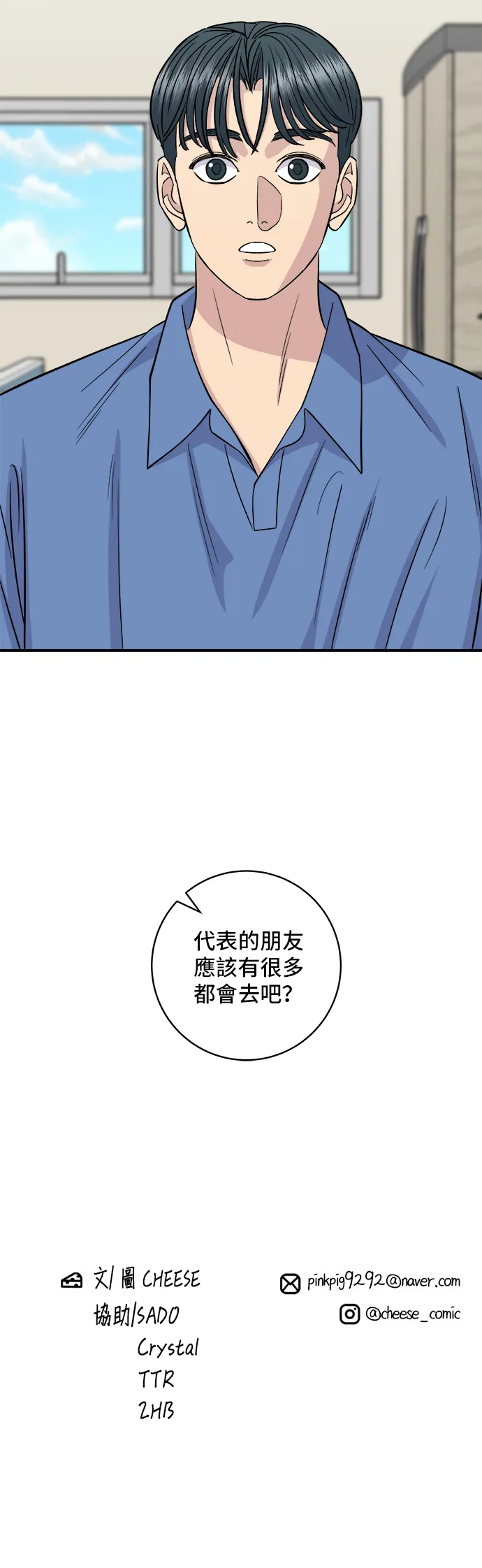 第138话 牛肋條 第39页