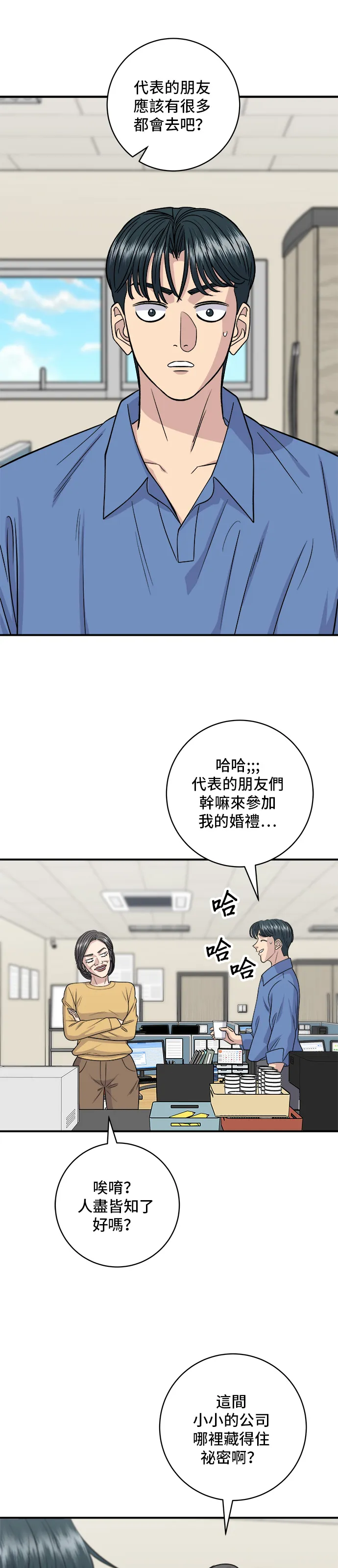 第139话 綠豆煎餅 第2页