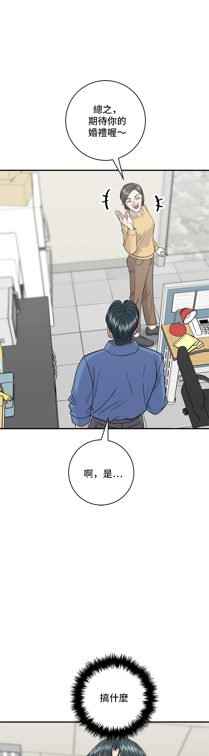 第139话 綠豆煎餅 第4页