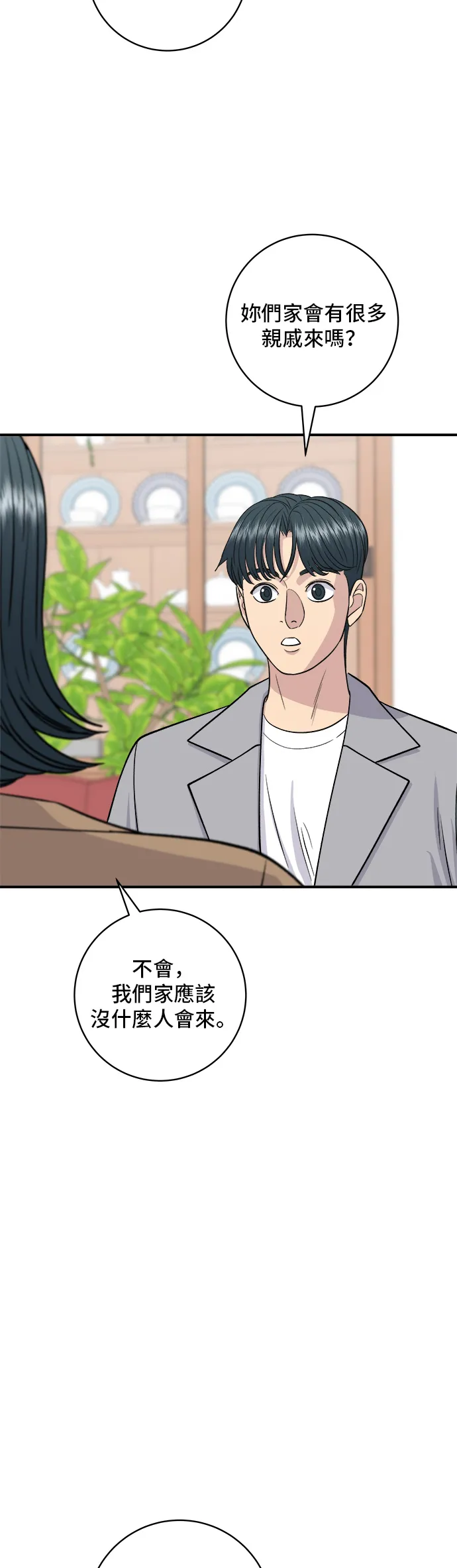 第139话 綠豆煎餅 第7页