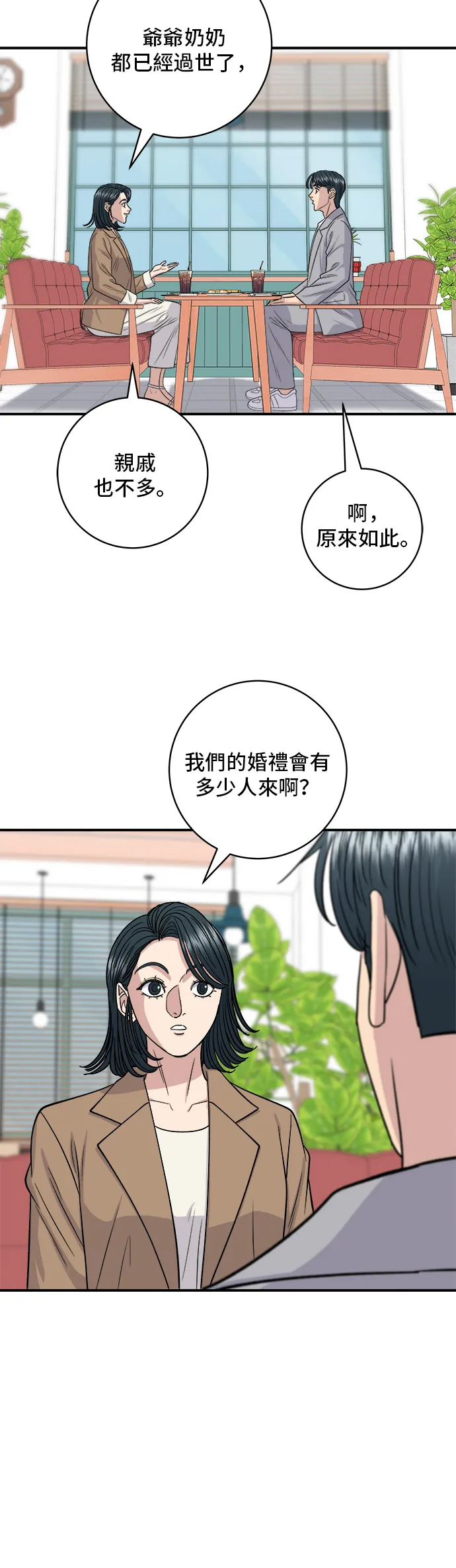 第139话 綠豆煎餅 第8页
