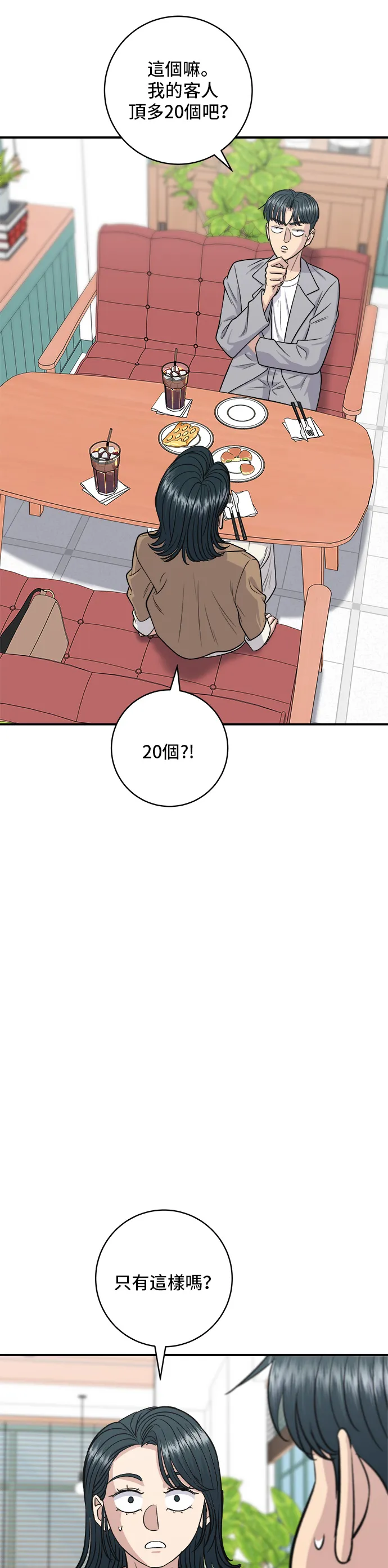 第139话 綠豆煎餅 第9页
