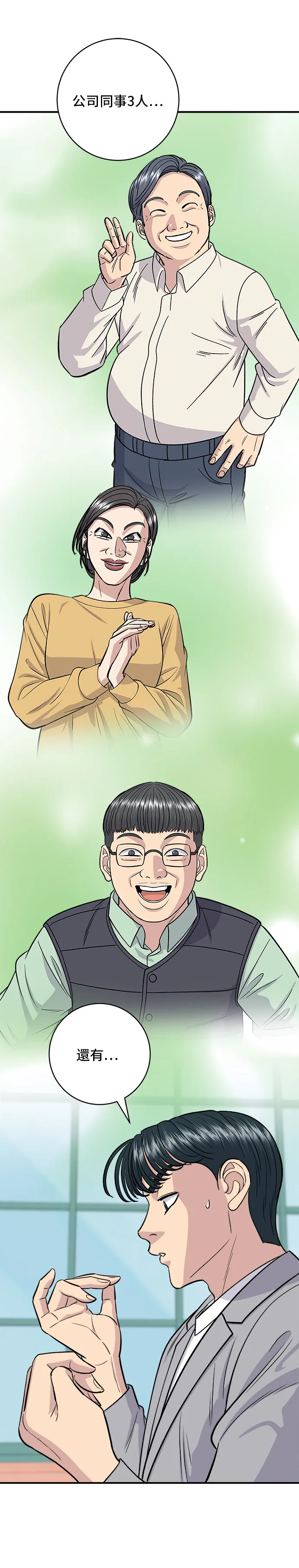 第139话 綠豆煎餅 第11页