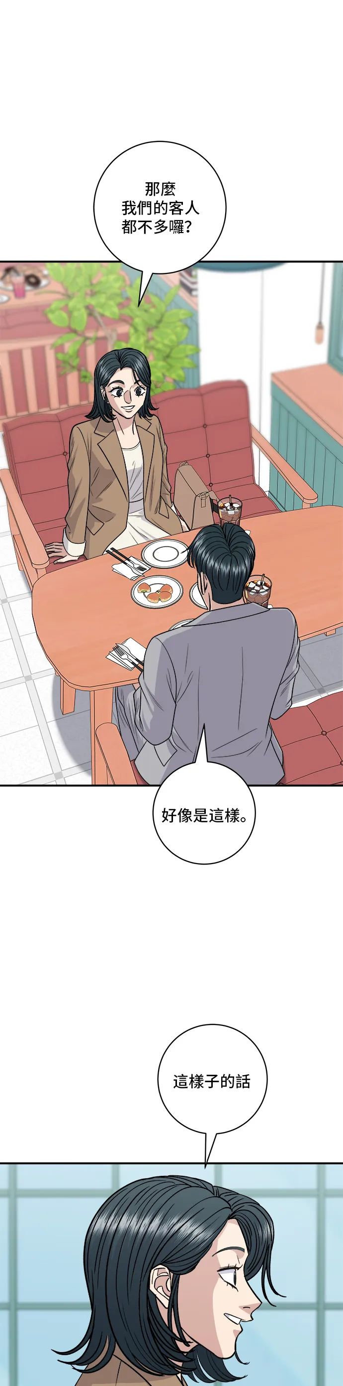 第139话 綠豆煎餅 第13页