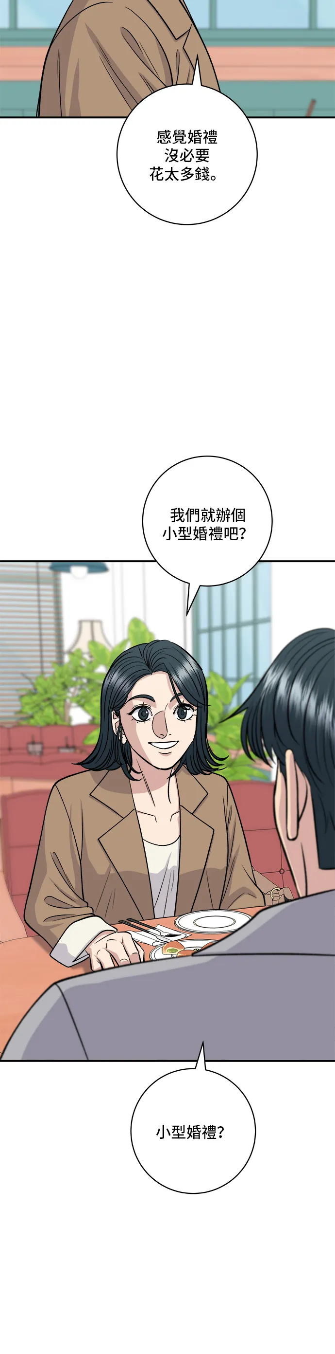 第139话 綠豆煎餅 第14页