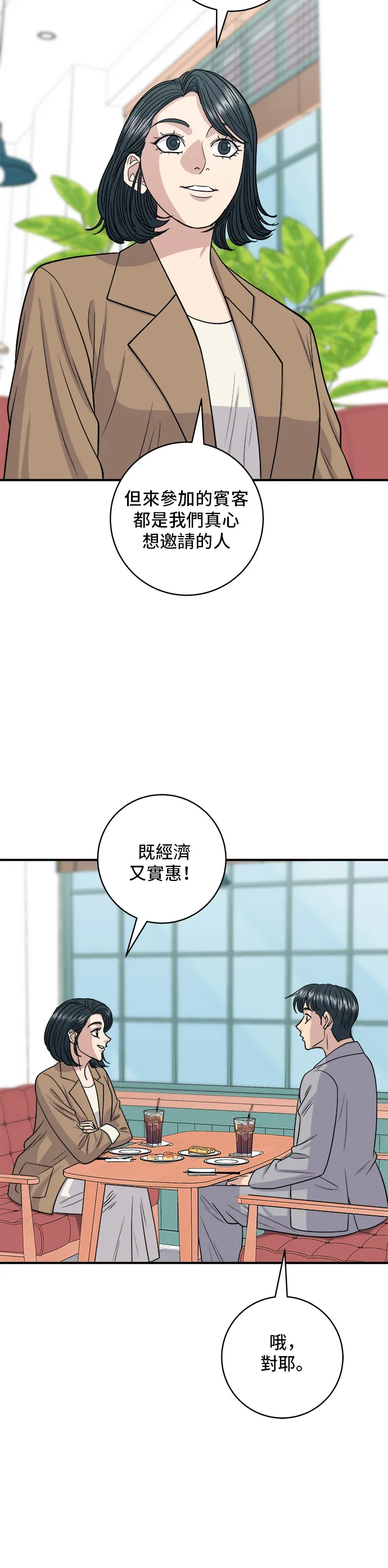 第139话 綠豆煎餅 第16页