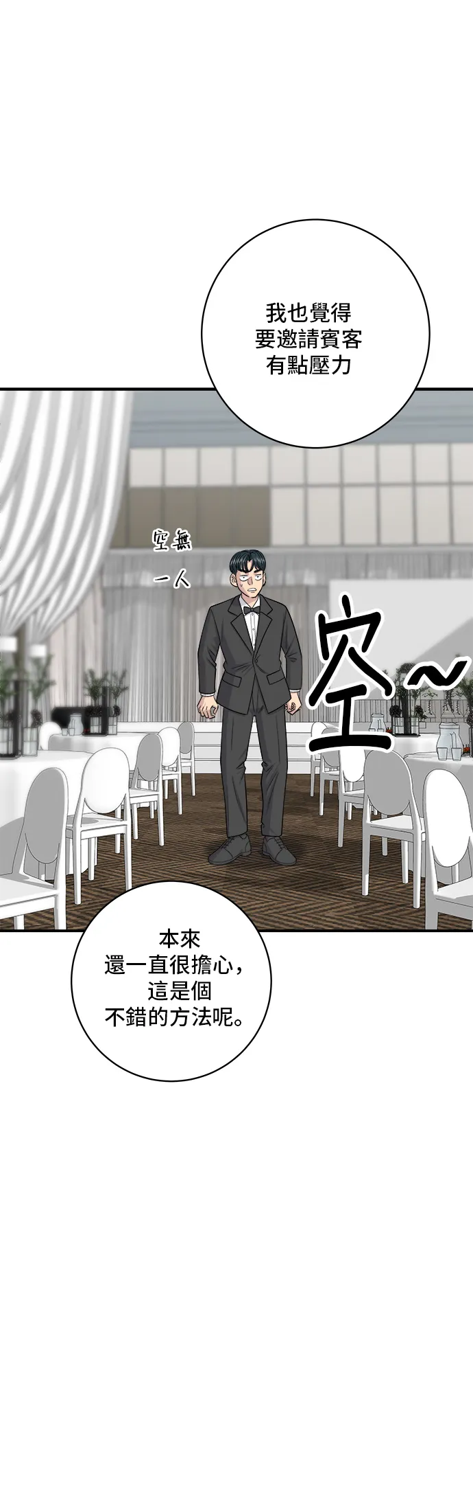 第139话 綠豆煎餅 第17页