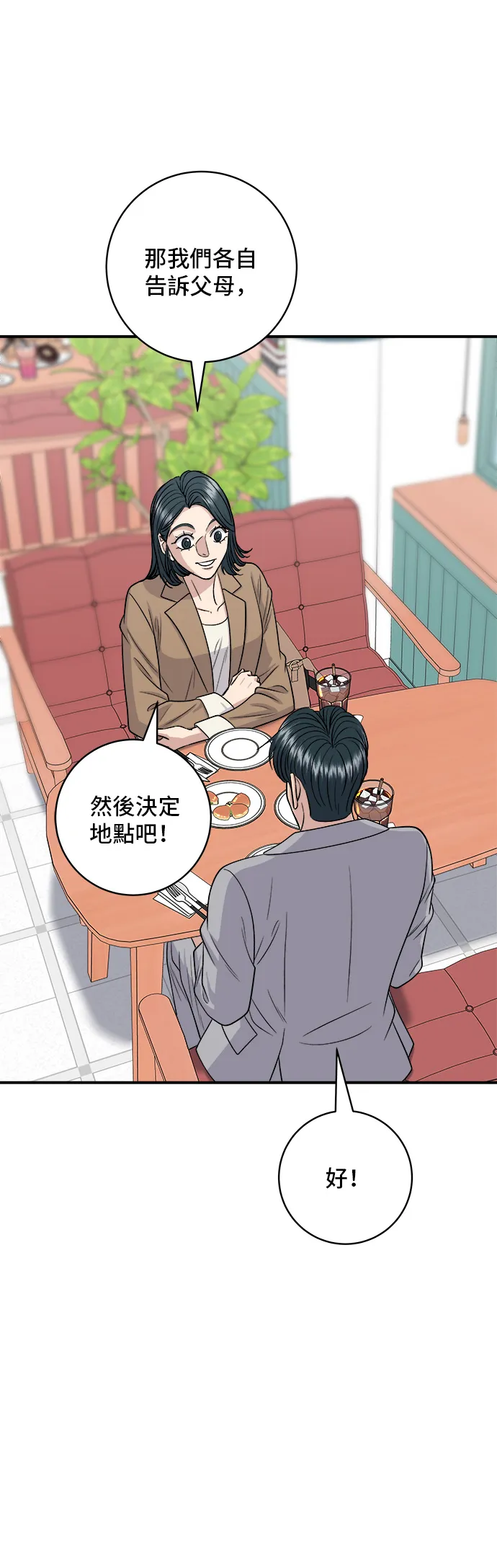 第139话 綠豆煎餅 第18页