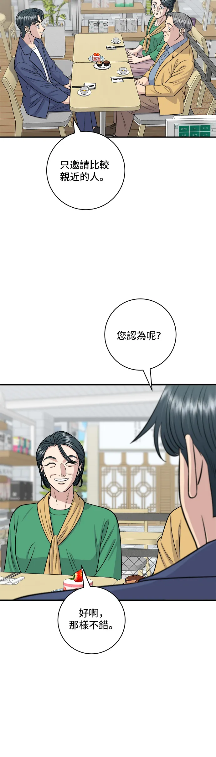 第139话 綠豆煎餅 第20页