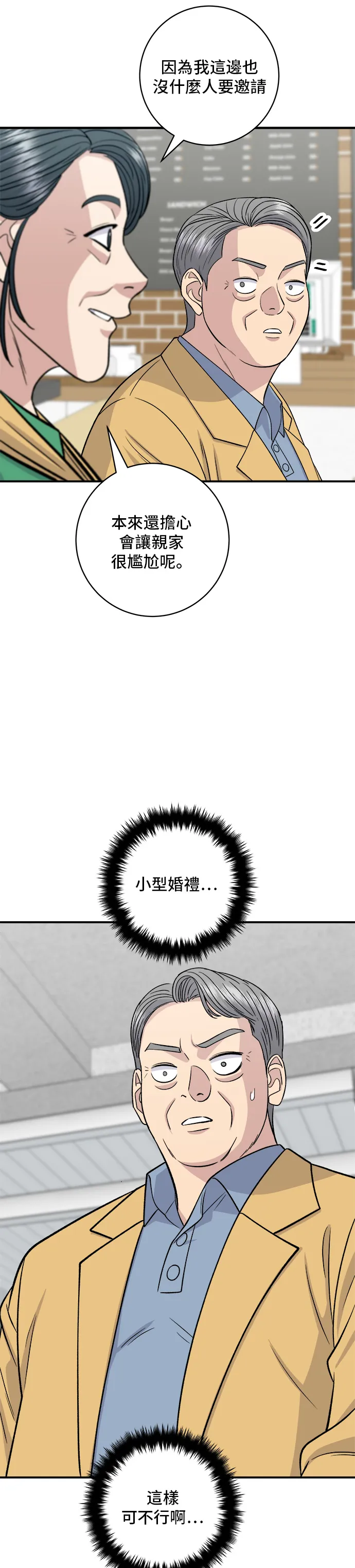 第139话 綠豆煎餅 第21页