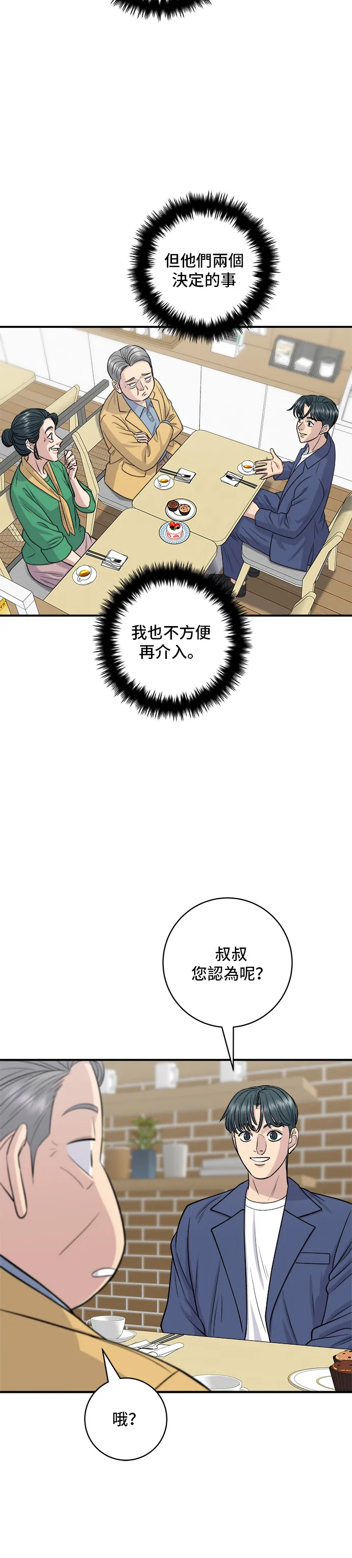第139话 綠豆煎餅 第22页